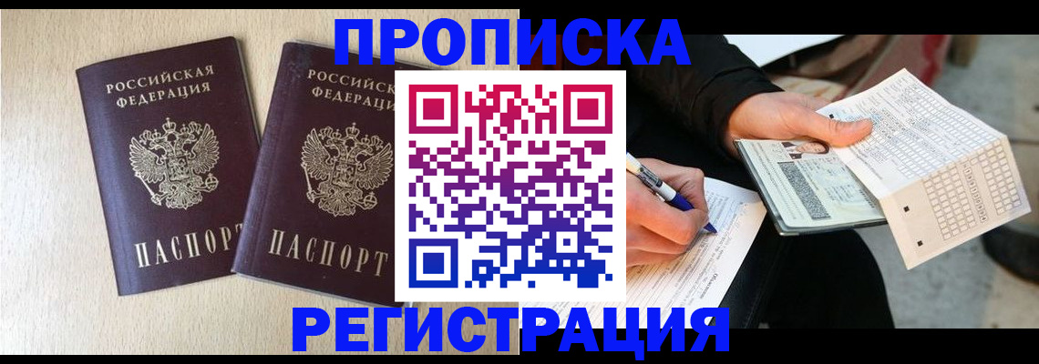 прописка штамп в Ростове